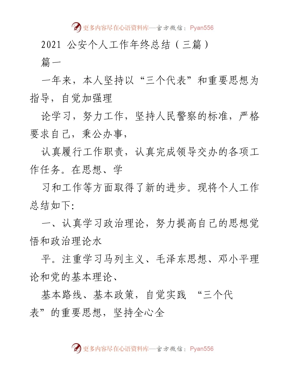 [工作总结] 公安个人年终总结 - 2021年公安个人工作总结与反思.docx_第1页