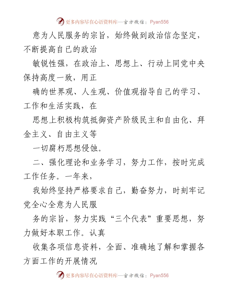[工作总结] 公安个人年终总结 - 2021年公安个人工作总结与反思.docx_第2页