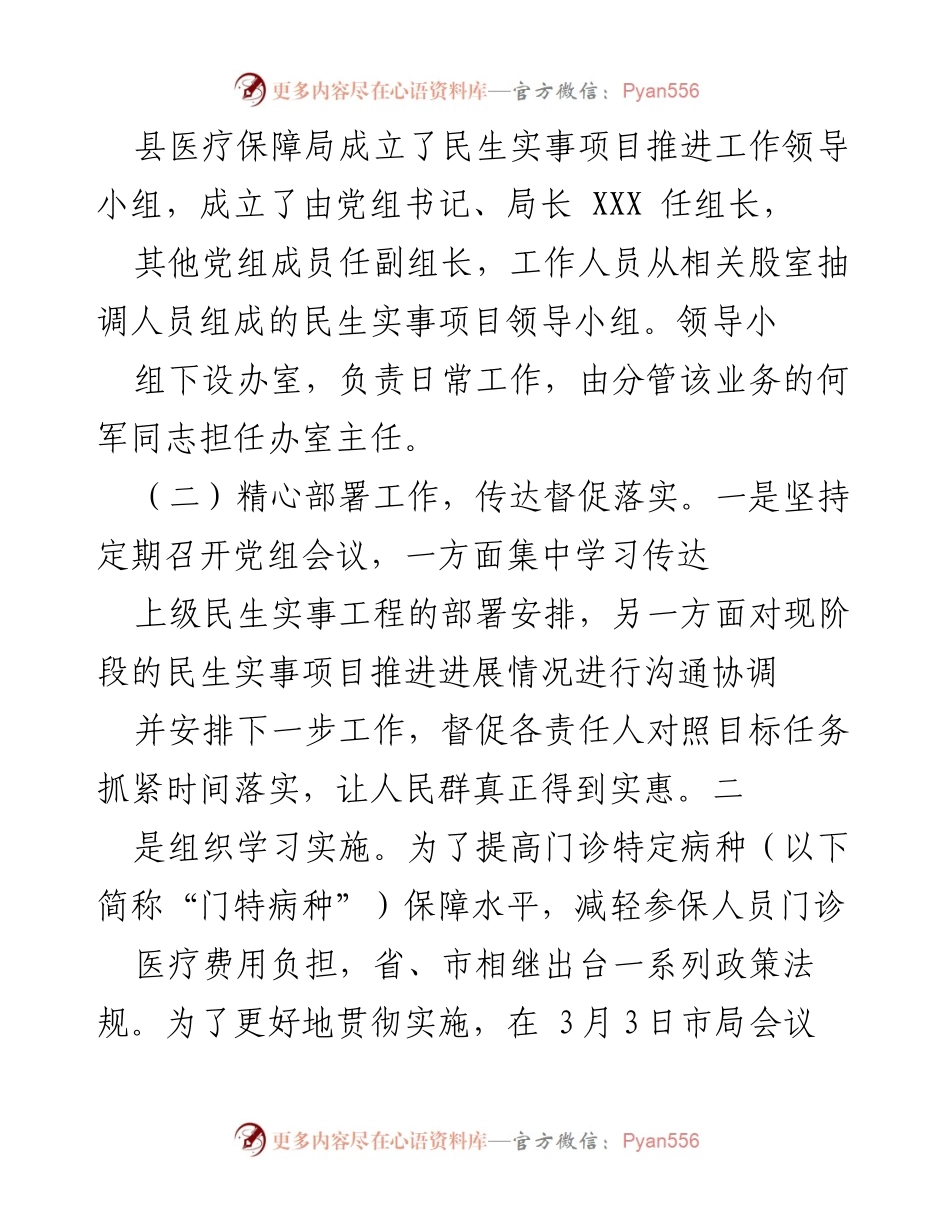 [工作总结] 医疗保障项目验收 - XX县基本医疗保险门诊特定病种扩展项目推进情况汇报.docx_第2页
