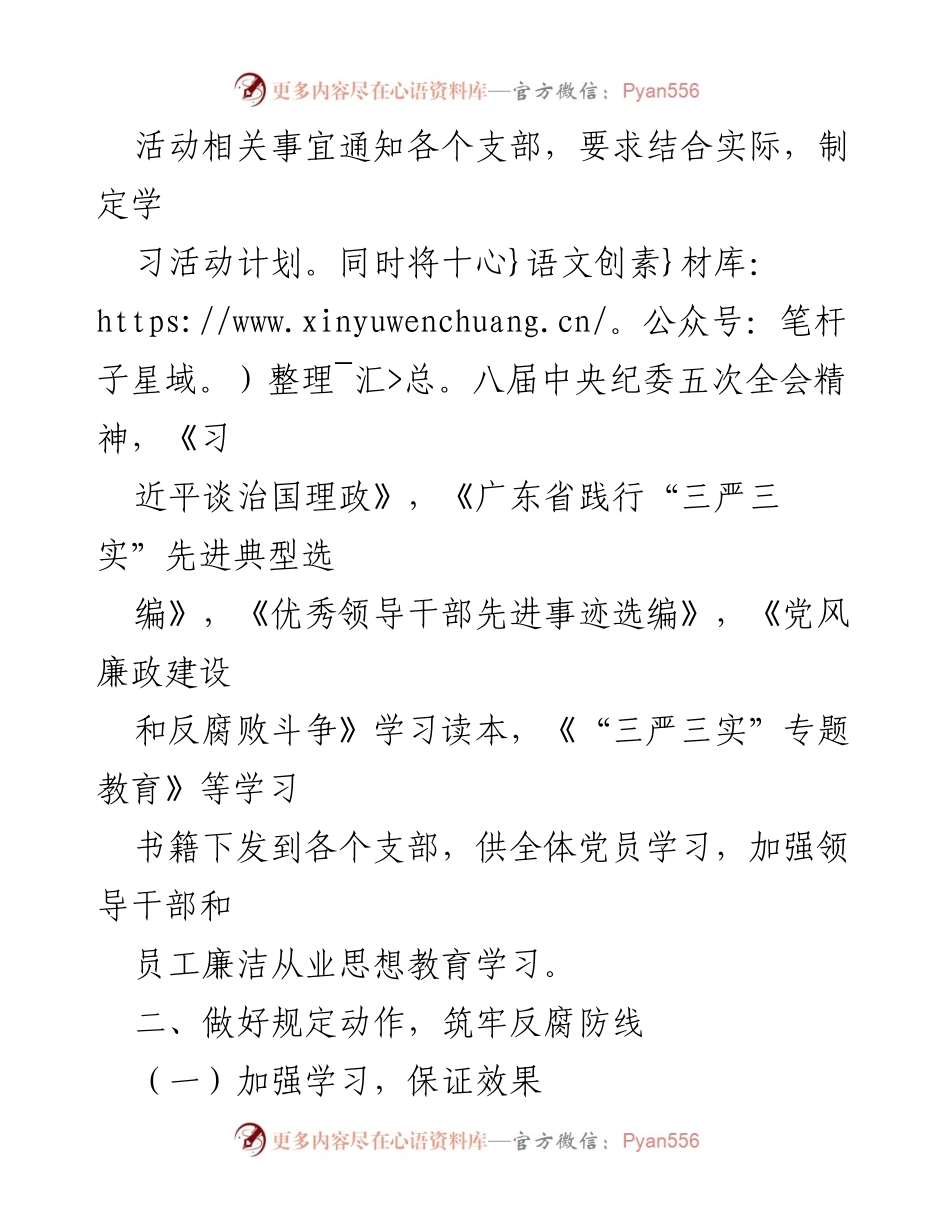 [工作总结] 党风廉政建设活动 - 加强党风廉政教育，筑牢反腐防线.docx_第1页
