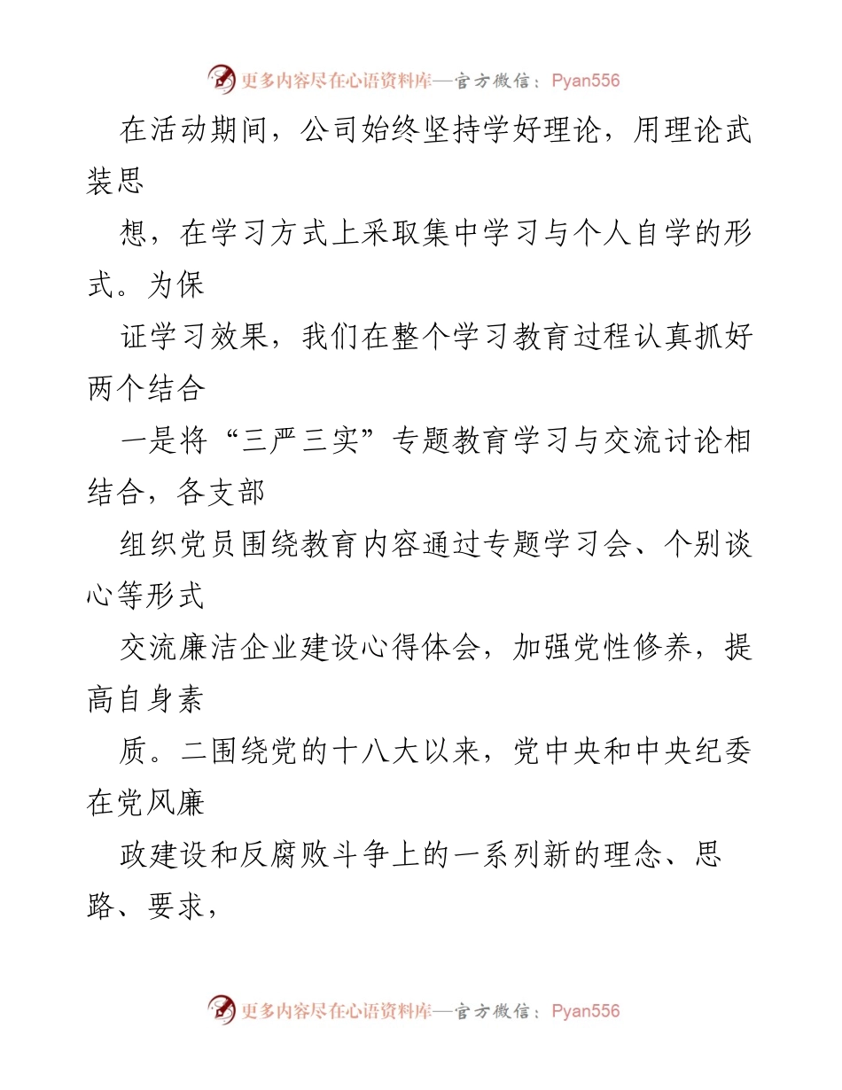 [工作总结] 党风廉政建设活动 - 加强党风廉政教育，筑牢反腐防线.docx_第2页