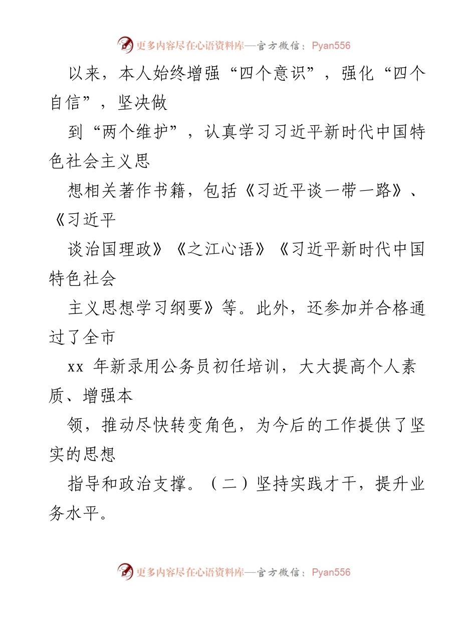 [工作总结] 公务员转正 - 新公务员转正工作总结报告.docx_第2页