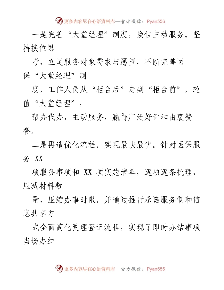 [工作总结] 医保局 - 2023年某县医保局提高群众满意度工作情况汇报.docx_第2页