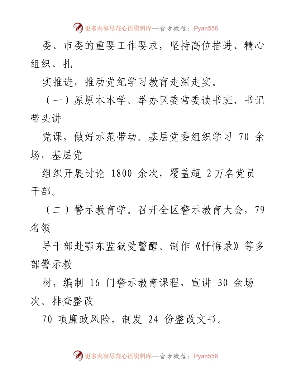 [工作总结] 区委组织 - 2024年上半年工作总结与成效分析.docx_第2页