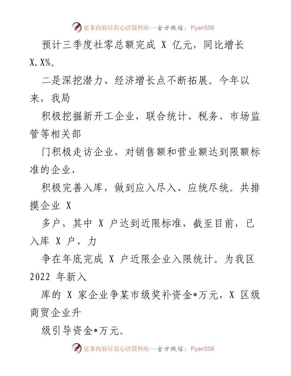 [工作总结] 区商务局 - 2023年商务工作总结与发展成效报告.docx_第2页