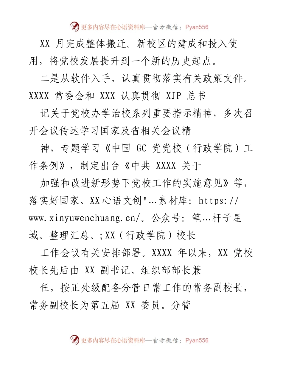 [工作总结] 党校建设 - 加强党校建设，提升干部培训质量.docx_第2页