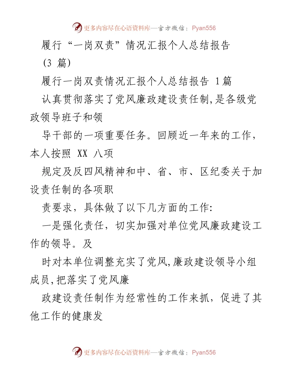[工作总结] 党风廉政建设 - 履行“一岗双责”的个人工作总结报告.docx_第1页