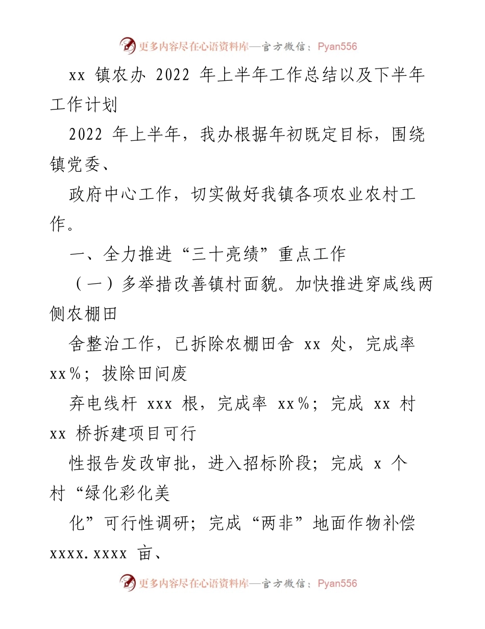[工作总结] 农业农村工作会议 - 2022年上半年农业农村工作总结与下半年计划.docx_第1页
