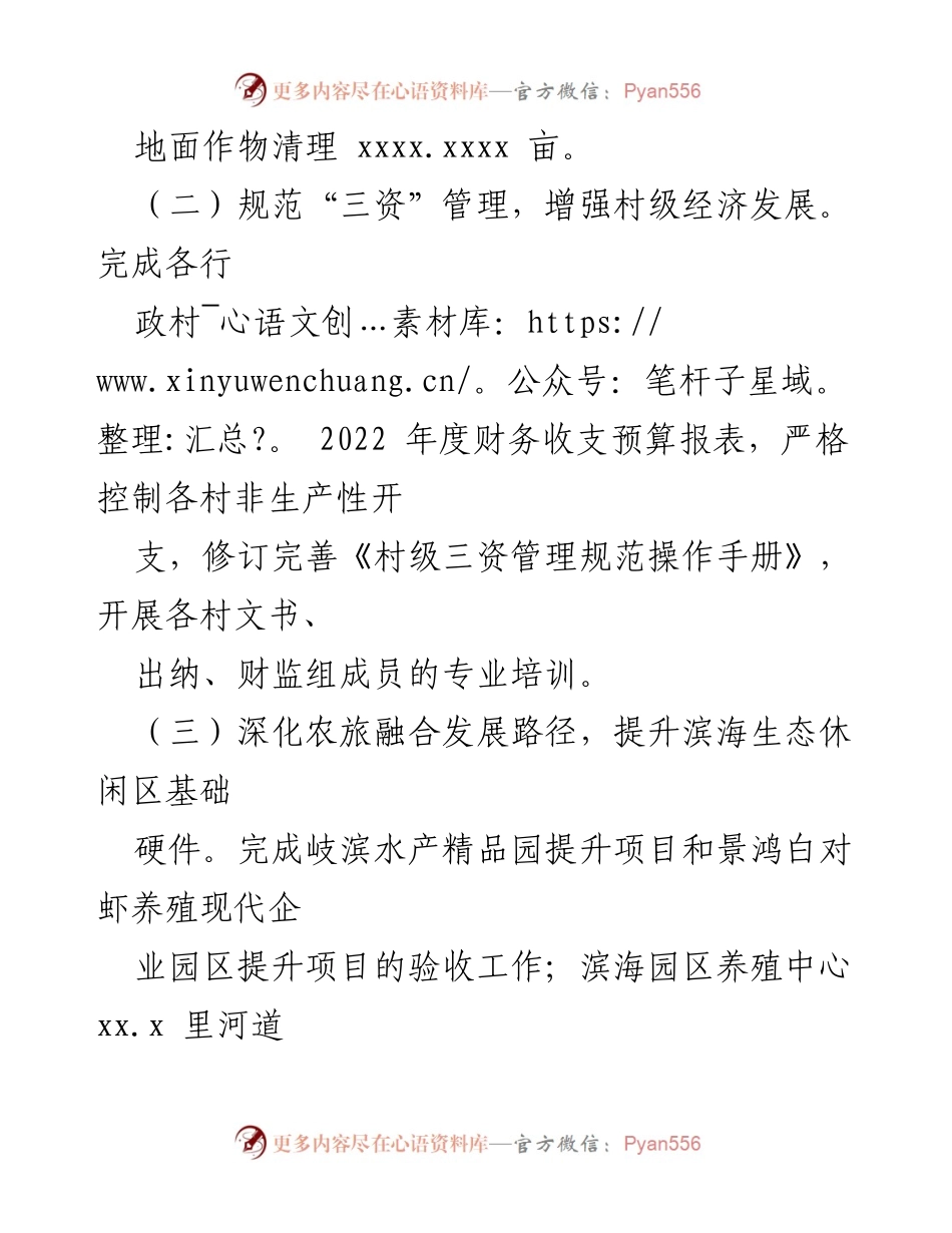 [工作总结] 农业农村工作会议 - 2022年上半年农业农村工作总结与下半年计划.docx_第2页