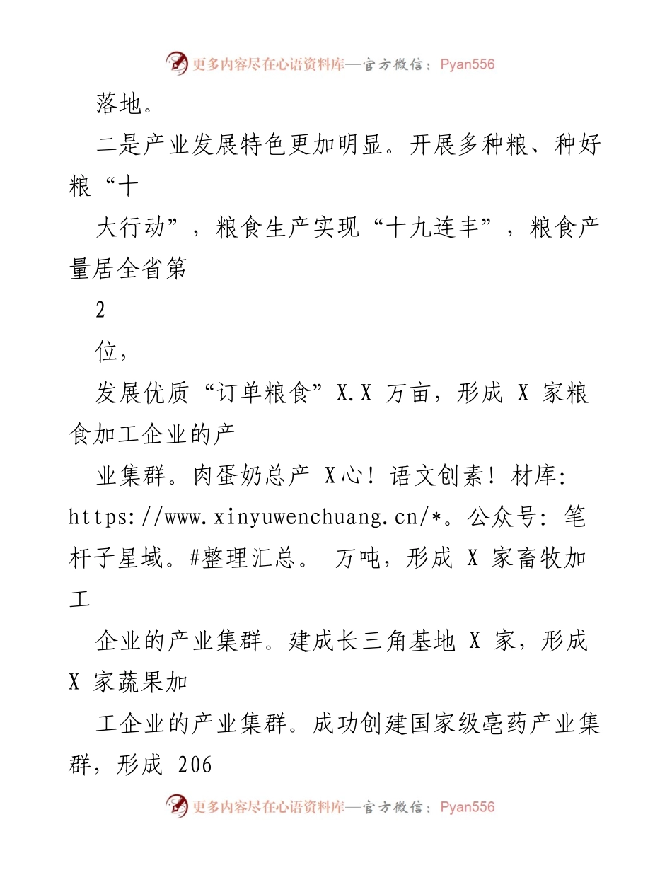 [工作总结] 农业农村局 - 2022年农业工作总结与2023年工作计划.docx_第2页
