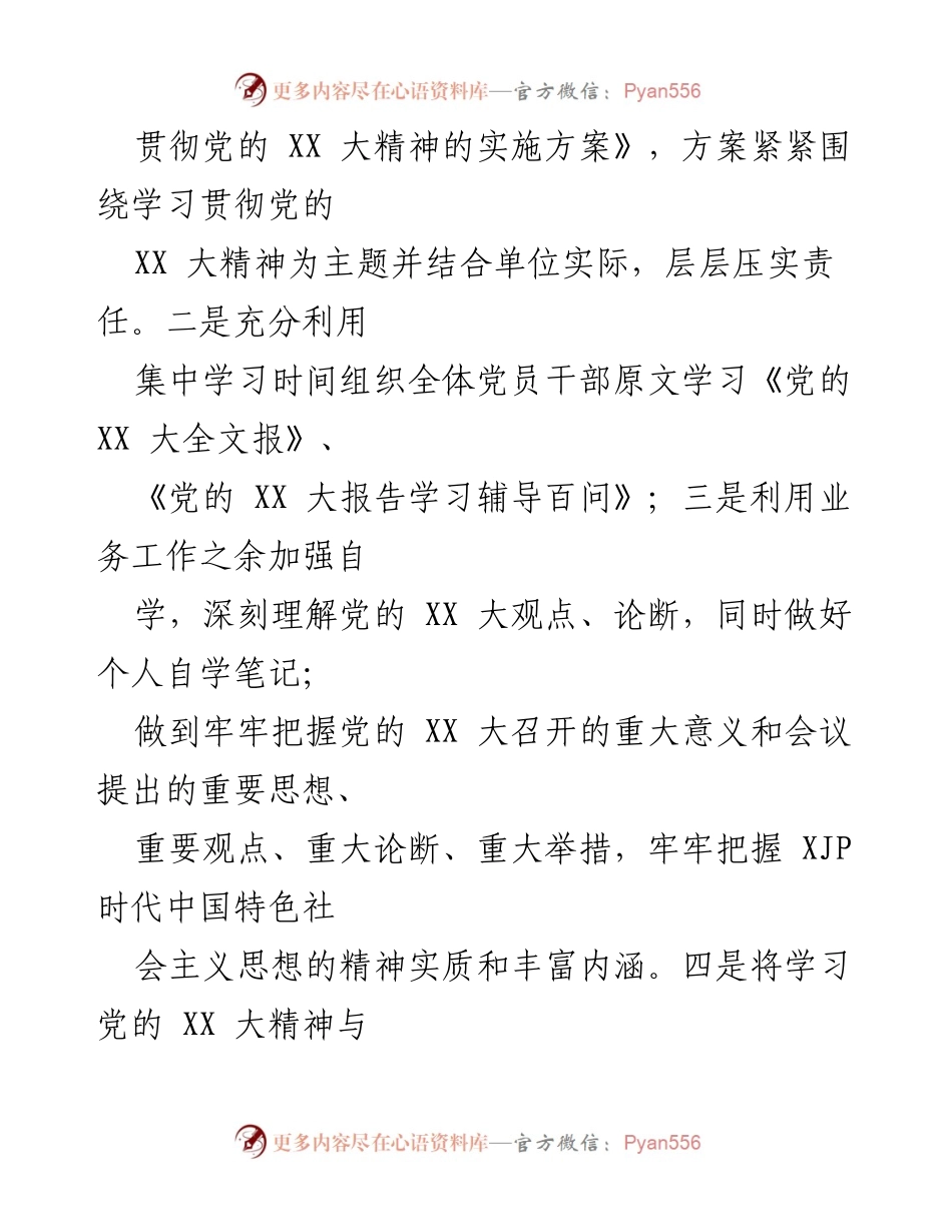 [工作总结] 医疗保障局 - XX 县医疗保障局党的 XX 大精神教育培训情况报告.docx_第2页