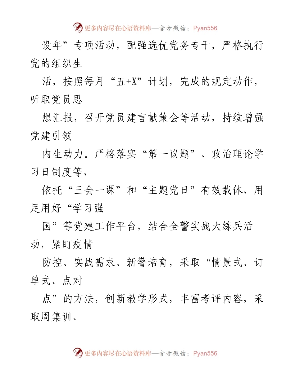 [工作总结] 公安局 - “四个更加”助推“五个好”支部创建活动的实施与成效.docx_第2页