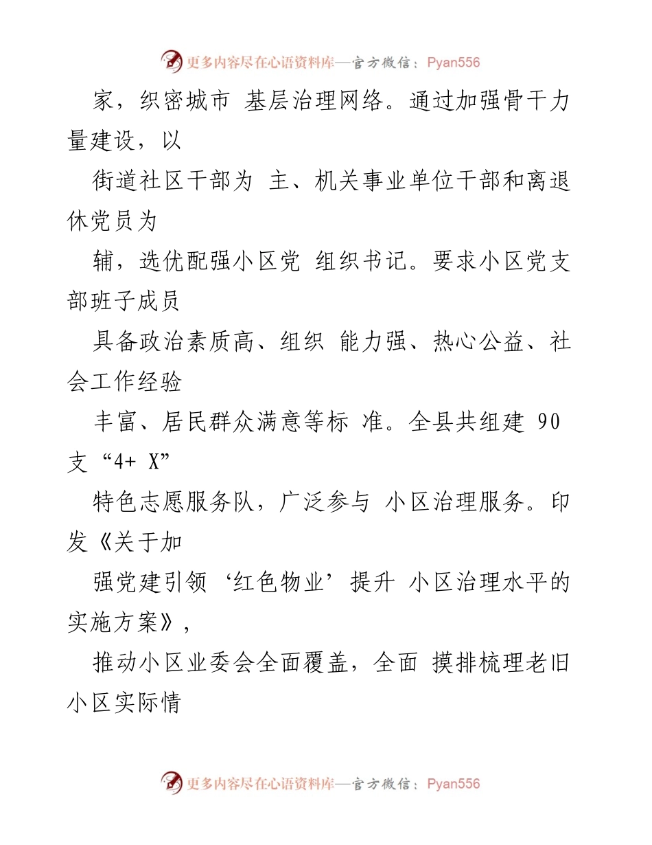 [工作总结] 党建引领基层治理工作现场推进会 - 党建引领城市基层治理提质增效的探索与实践.docx_第2页