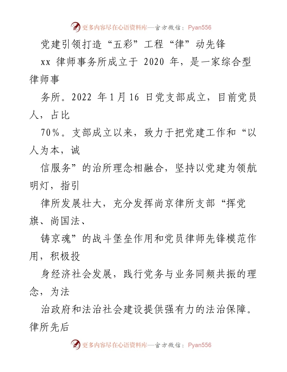 [工作总结] 党建活动 - 党建引领，打造“五彩”工程，推动律所发展.docx_第1页