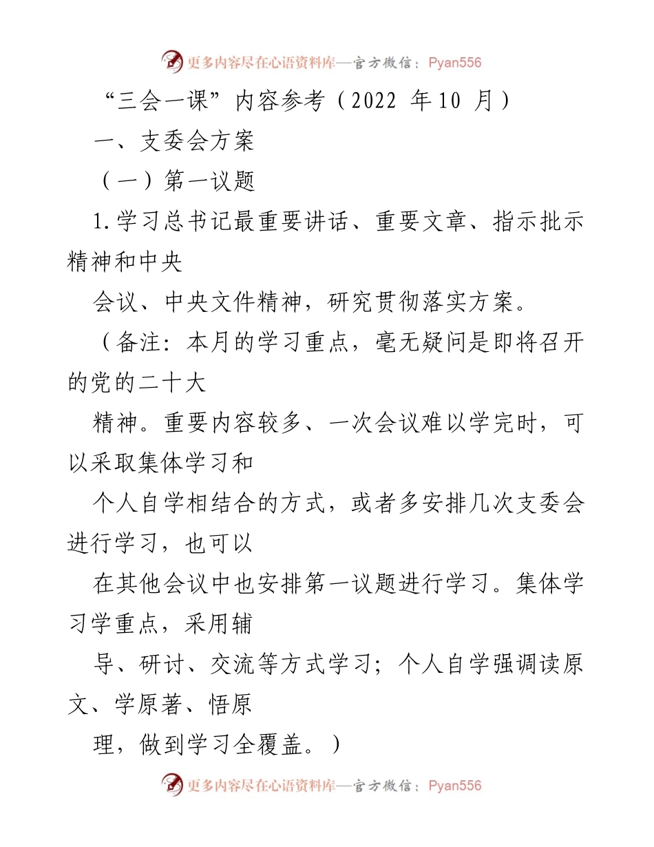 [工作总结] 党支部会议 - “喜迎二十大，建功时代”学习调研行动总结.docx_第1页