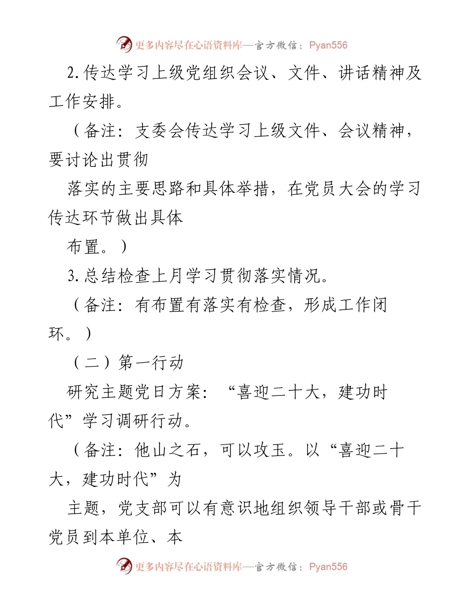 [工作总结] 党支部会议 - “喜迎二十大，建功时代”学习调研行动总结.docx_第2页