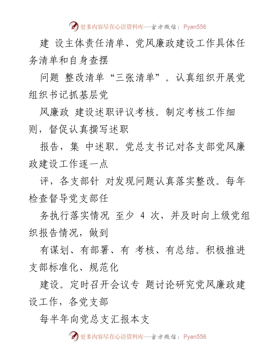 [工作总结] 党风廉政建设 - 2023年度党风廉政建设工作情况报告.docx_第2页