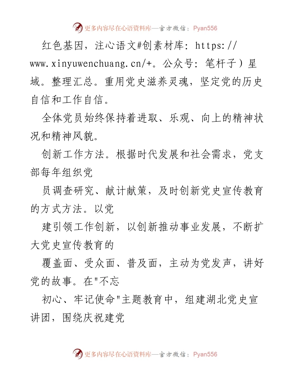 [工作总结] 党支部活动 - 推行“三创”工作法，促进党建与党史宣传融合.docx_第2页