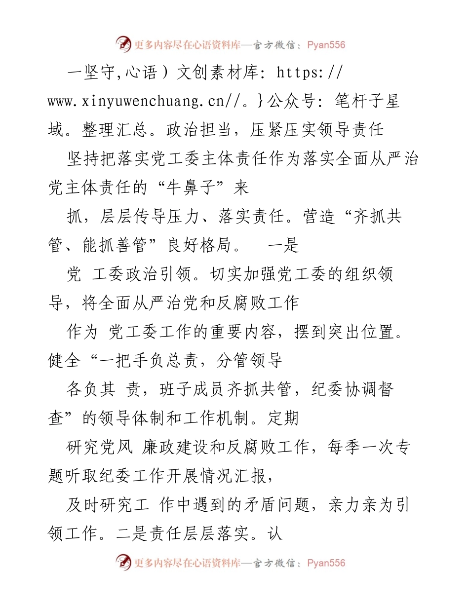 [工作总结] 党风廉政建设 - 落实全面从严治党主体责任情况报告总结.docx_第2页