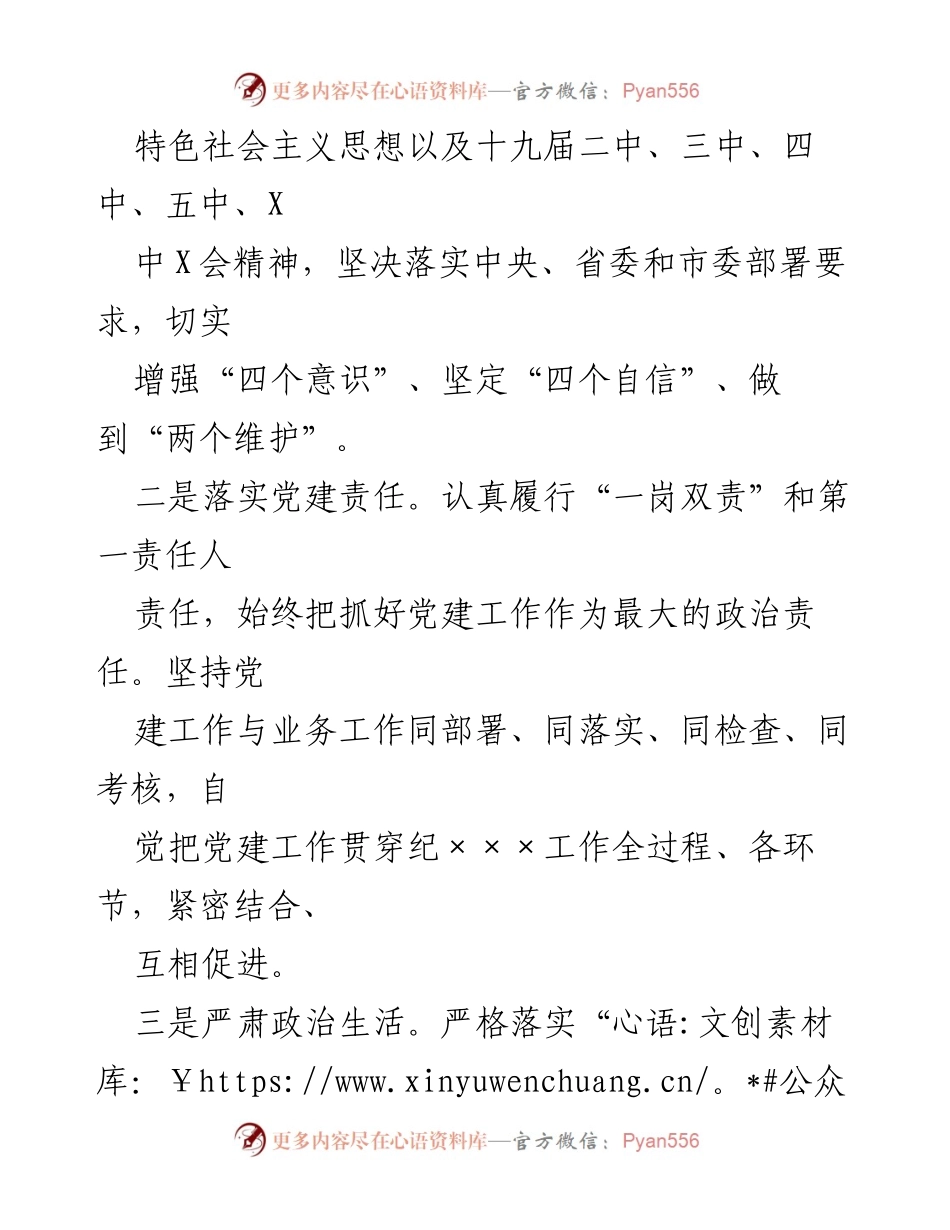 [工作总结] 党支部 - 2021年党支部党建工作总结.docx_第2页