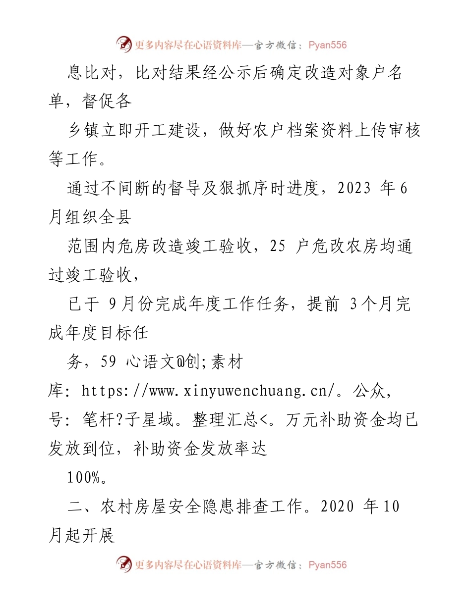 [工作总结] 农村危房改造 - 2023年度农村危房改造工作总结与成效分析.docx_第2页