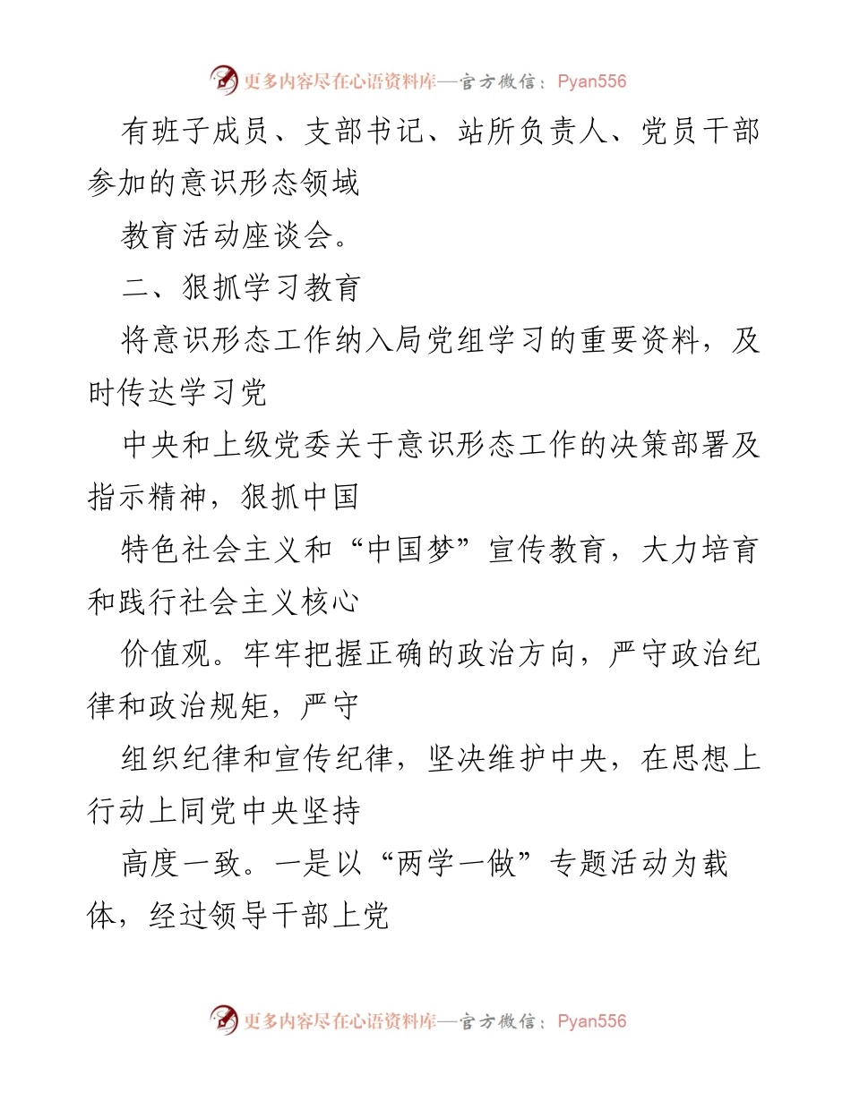 [工作总结] 农业局 - 2021年农业局意识形态工作年中总结.docx_第2页
