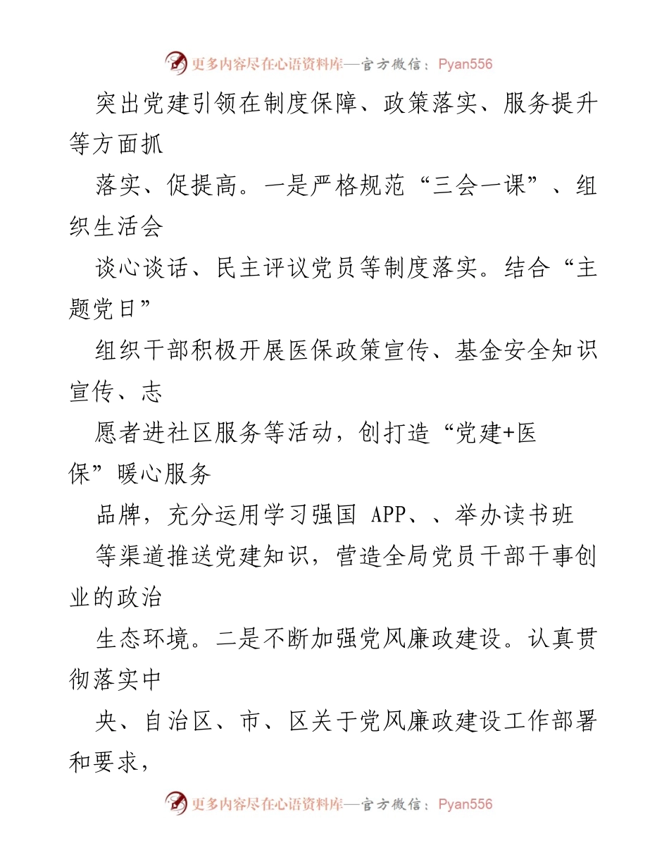 [工作总结] 医疗保障局 - 2022年上半年工作总结暨下半年工作计划_1.docx_第2页