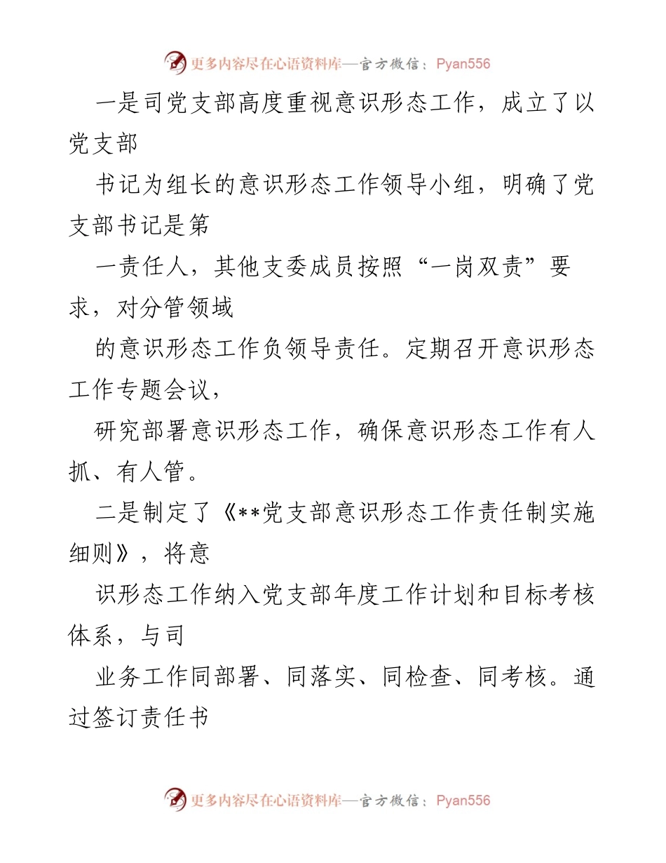 [工作总结] 党支部 - 2024年党支部意识形态工作情况汇报.docx_第2页