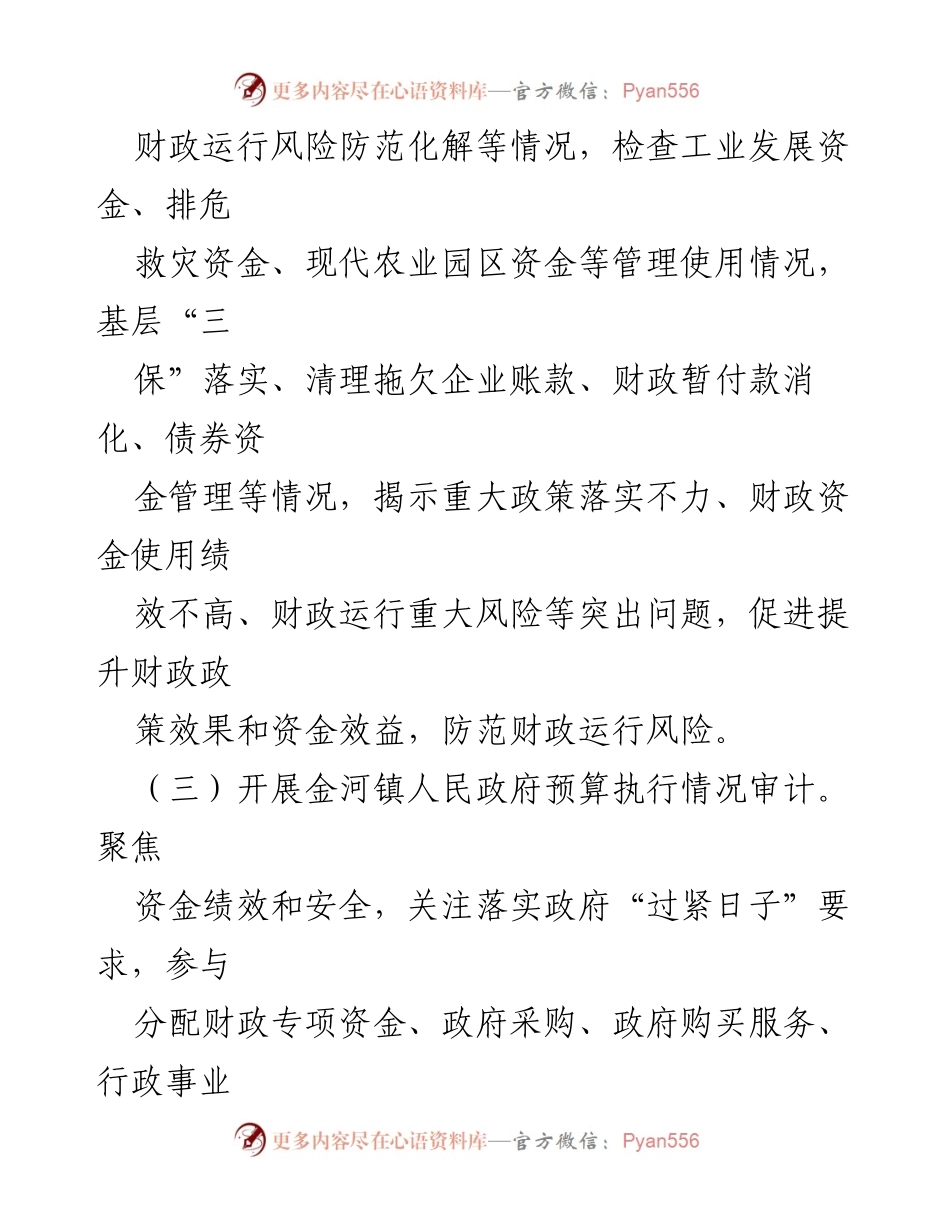 [工作总结] 区审计局 - 2024年第一季度工作总结及审计工作推进情况.docx_第2页