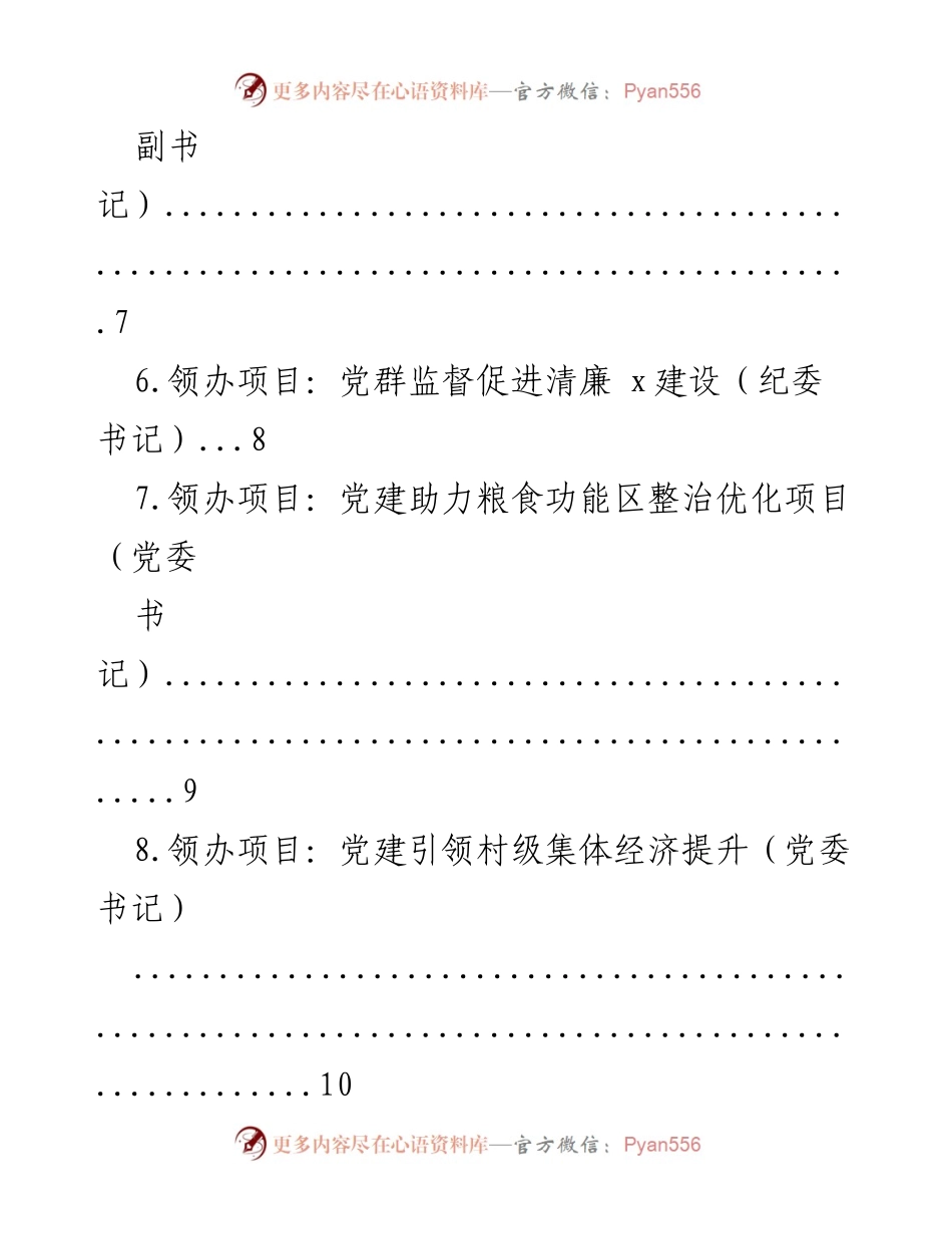 [工作总结] 党建引领各项项目实施情况汇报.docx_第2页