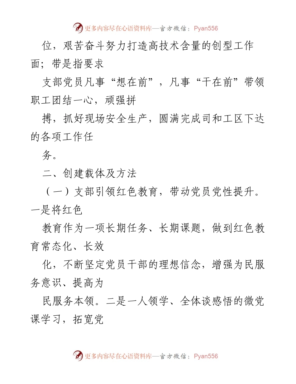 [工作总结] 党建活动 - 打造“红领带”特色党建品牌的实践与成效.docx_第2页