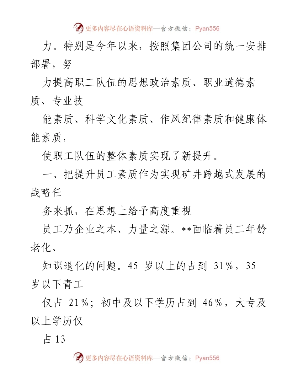 [工作总结] 公司内部 - 员工素质提升工程实施经验总结.docx_第2页