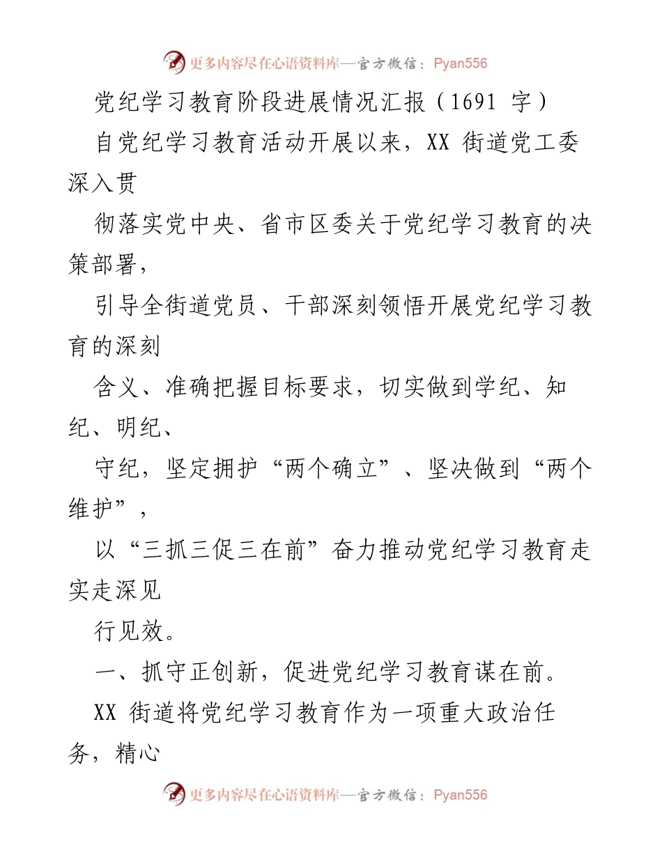 [工作总结] 党纪学习教育阶段 - 党纪学习教育阶段进展情况汇报.docx_第1页