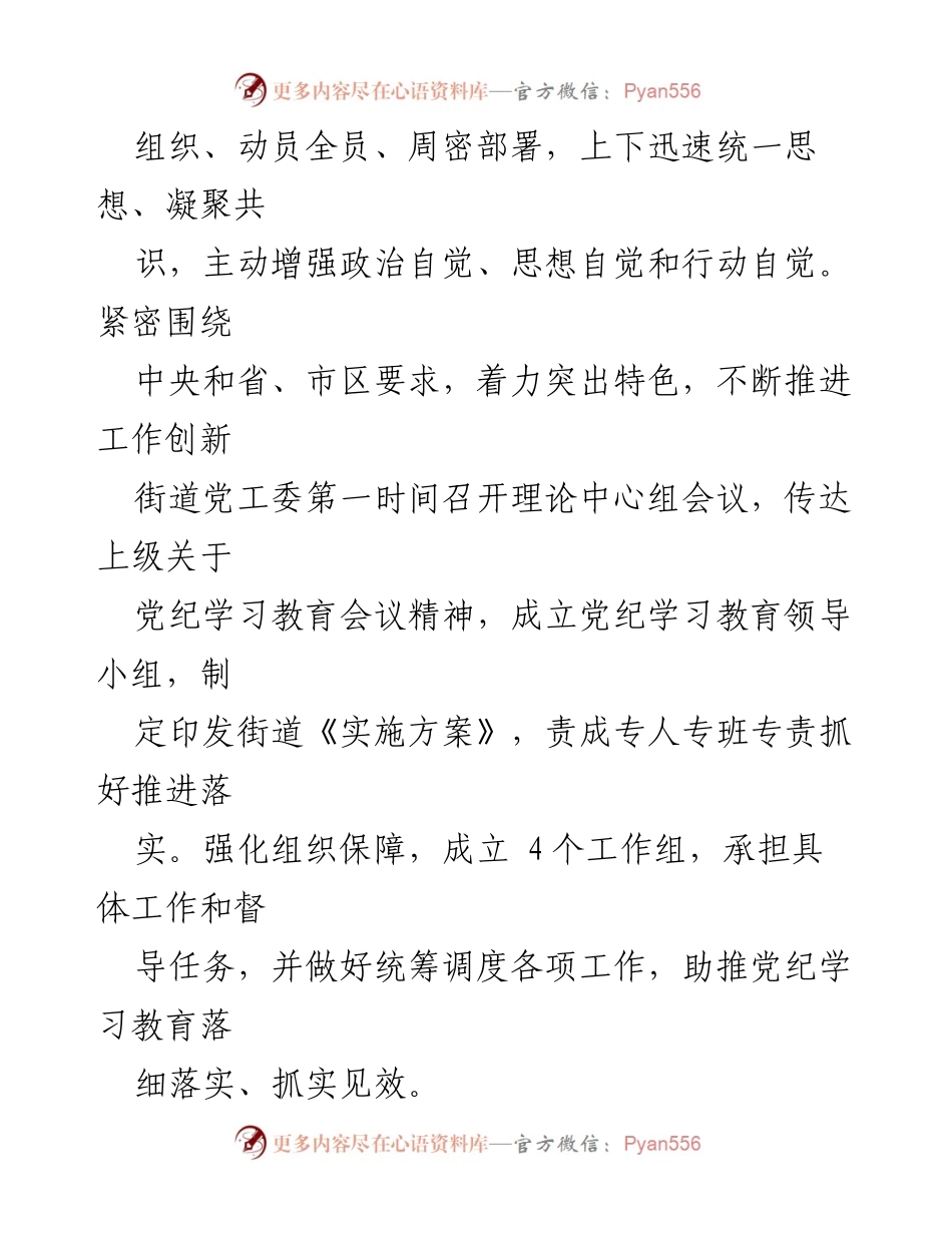 [工作总结] 党纪学习教育阶段 - 党纪学习教育阶段进展情况汇报.docx_第2页