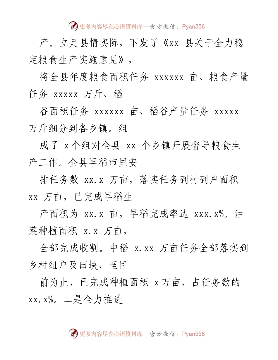 [工作总结] 农业农村局 - 2022年上半年工作总结与下半年工作计划_1.docx_第2页