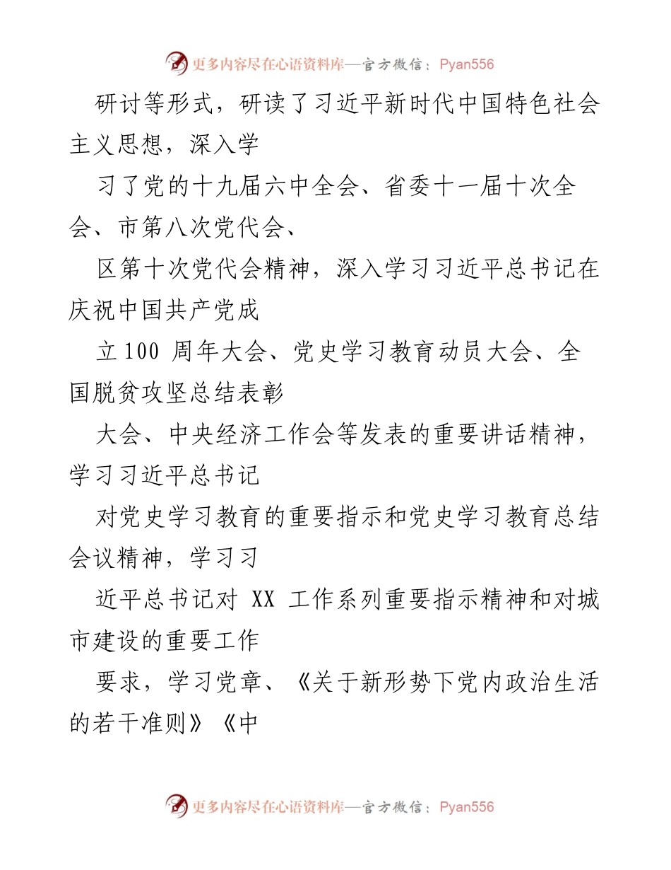 [工作总结] 区住建局 - 2021年度党史学习教育专题民主生活会情况报告_1.docx_第2页