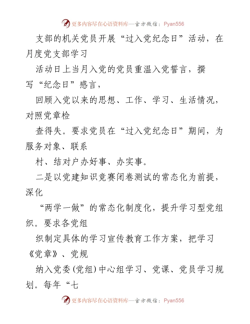 [工作总结] 党建活动 - “全天候”党员工程的成效与实践探索.docx_第2页