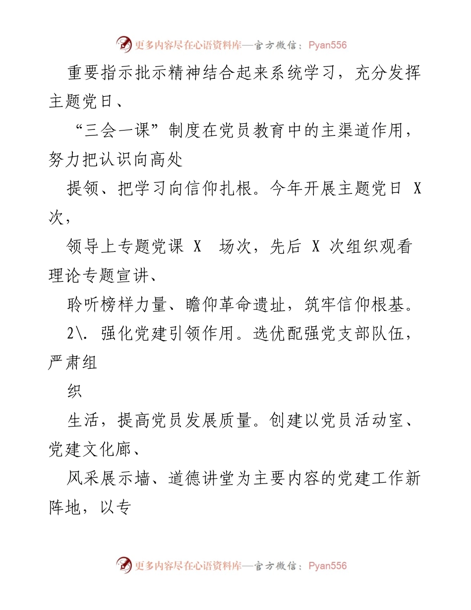 [工作总结] 农业农村局 - 2022年工作总结与2023年工作计划报告.docx_第2页