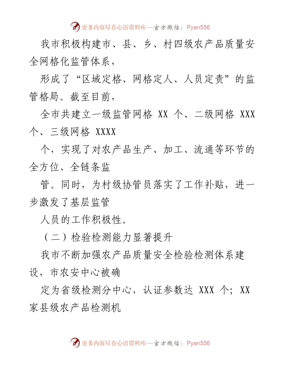 [工作总结] 农产品质量安全工作 - X市农产品质量安全工作情况报告.docx_第2页