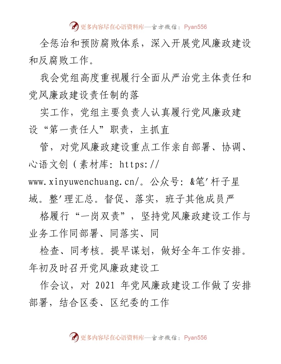[工作总结] 党风廉政建设 - 2021年区残联党风廉政建设工作总结与落实情况报告.docx_第2页