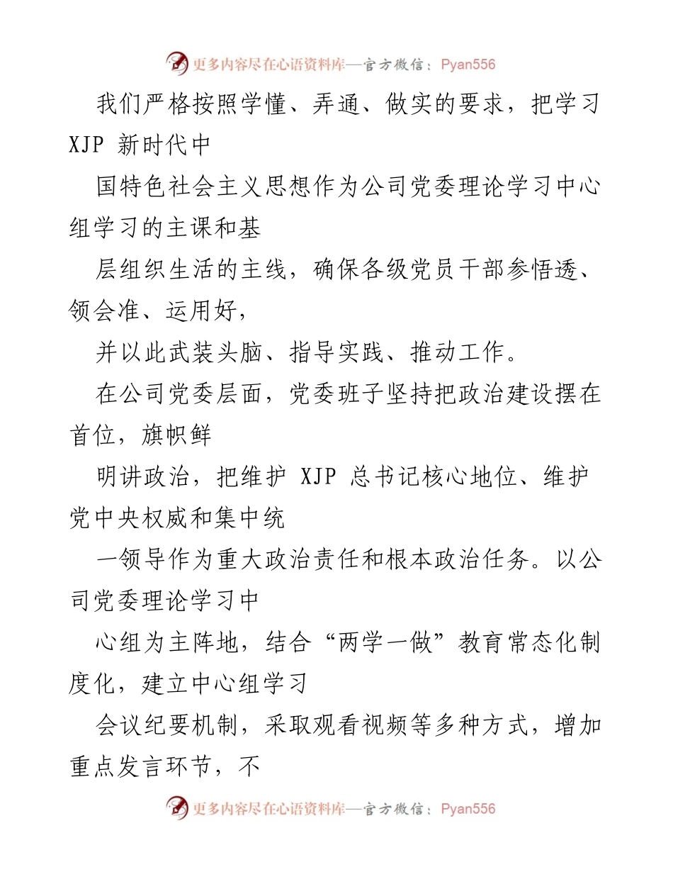 [工作总结] 党的建设 - 公司党的建设工作情况总结报告.docx_第2页