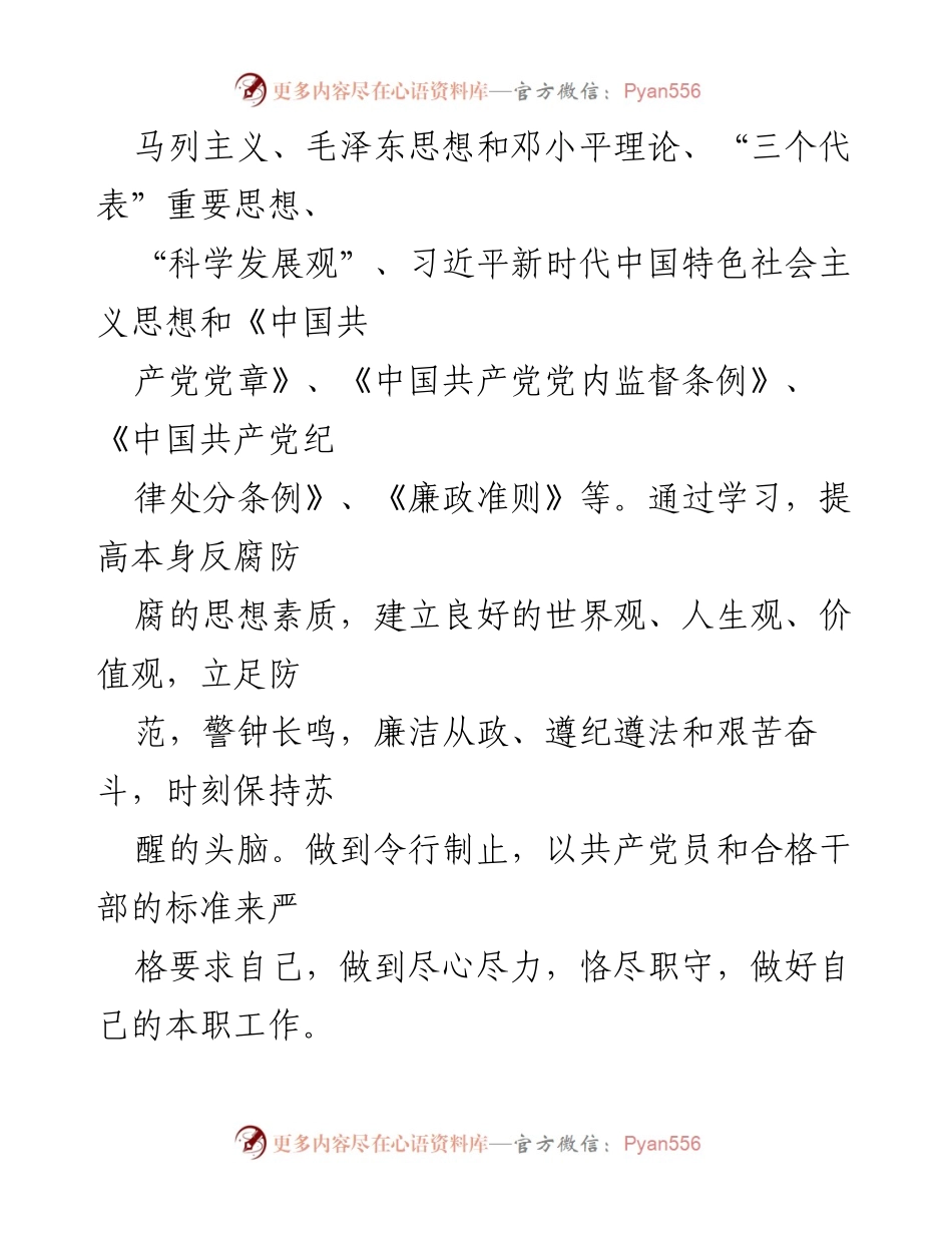 [工作总结] 党风廉政建设 - 个人落实“一岗双责”的情况汇报.docx_第2页