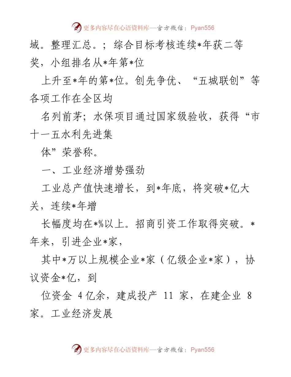 [工作总结] 区局领导班子 - 区局领导班子实绩分析与发展成就报告.docx_第2页