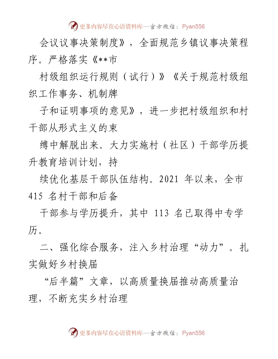 [工作总结] 党建引领基层治理试点工作 - 党建引领乡村治理现代化工作汇报.docx_第2页
