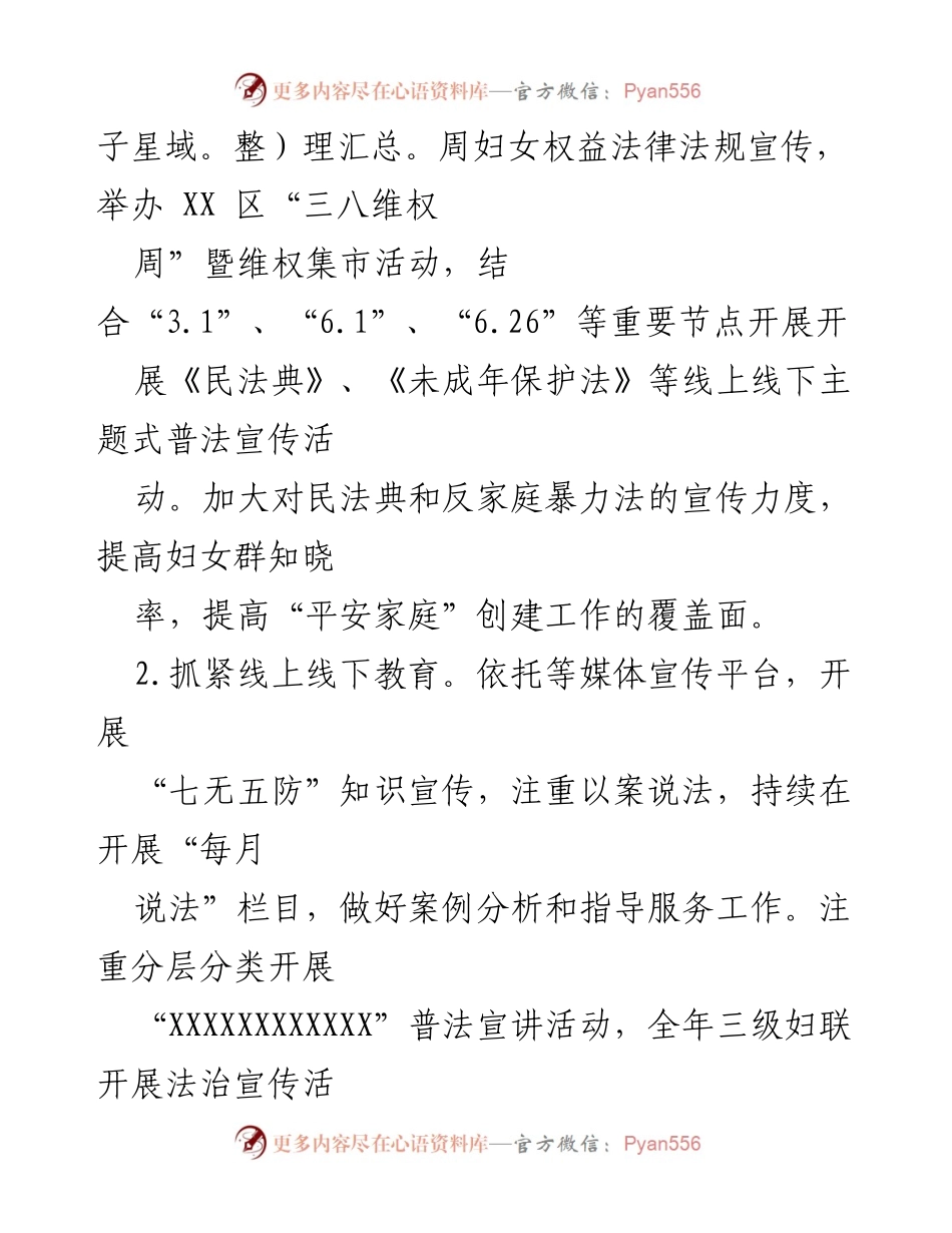 [工作总结] 区妇联平安家庭创建 - 2021年度平安家庭建设工作总结.docx_第2页