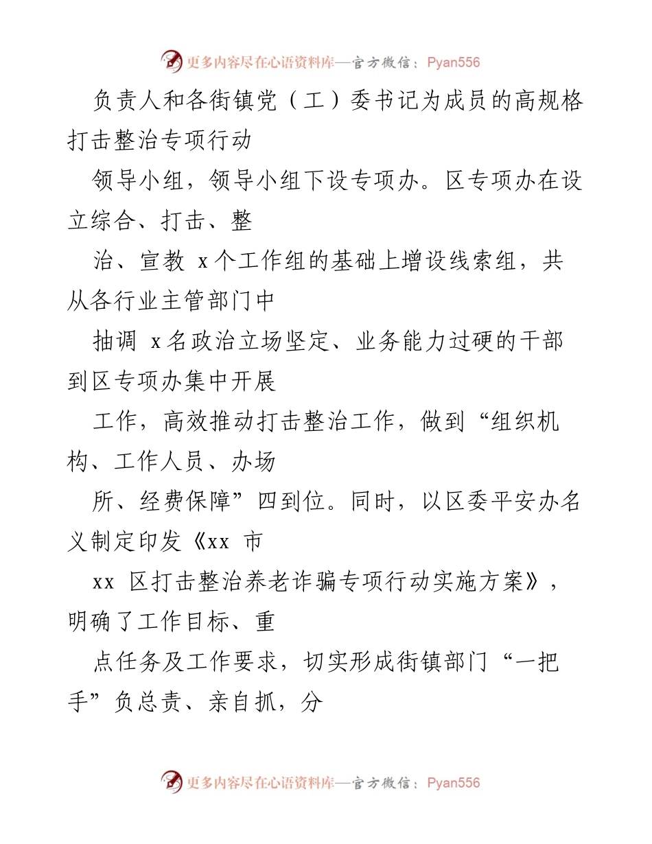 [工作总结] 区政府 - 2022年打击整治养老诈骗专项行动工作总结.docx_第2页