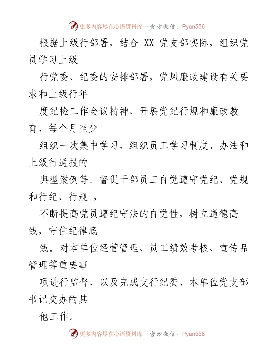 [工作总结] 党支部纪检工作 - 2021年上半年纪检履职情况汇报.docx_第2页