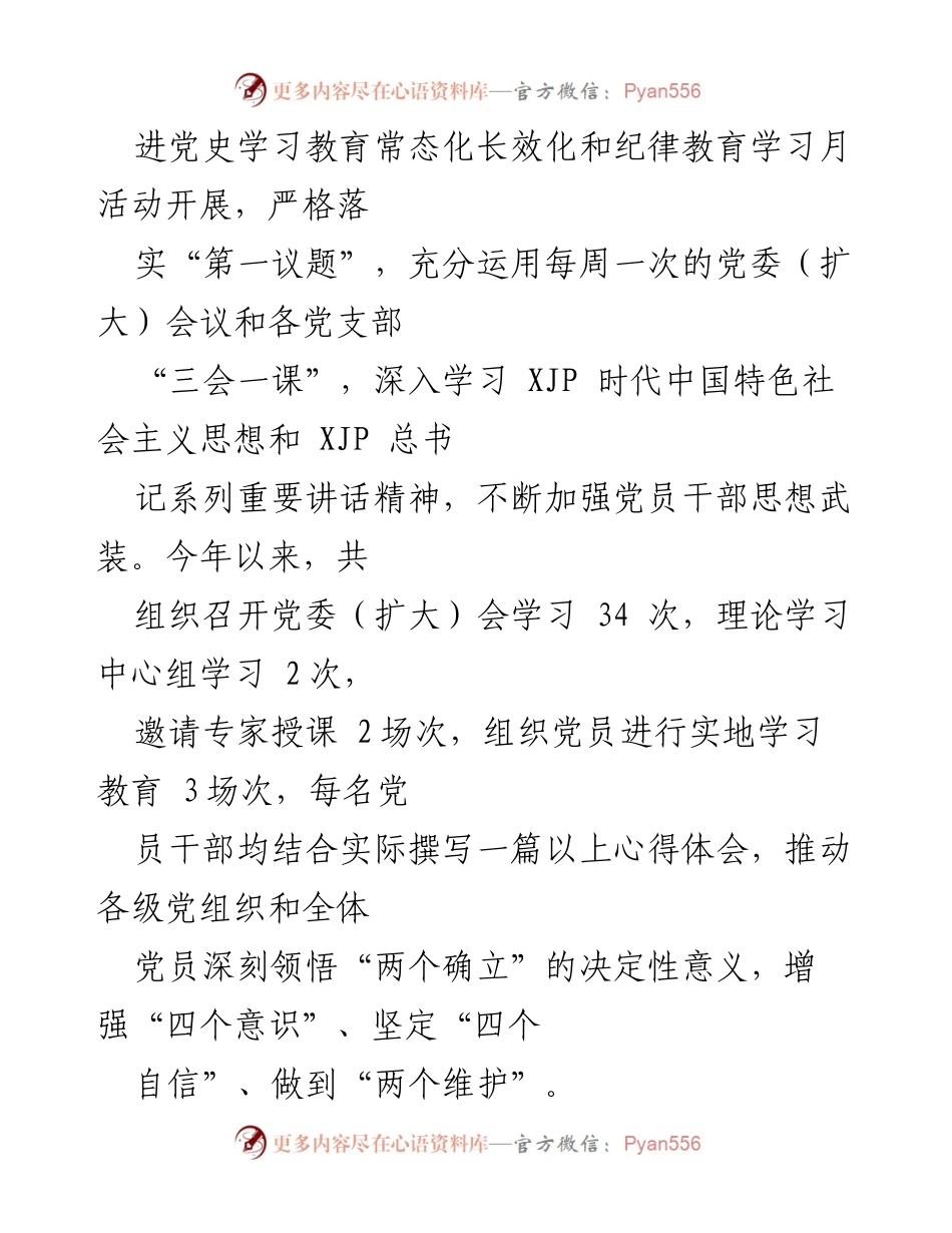 [工作总结] 党风廉政建设 - 加强党风廉政建设，推动应急管理体系现代化.docx_第2页