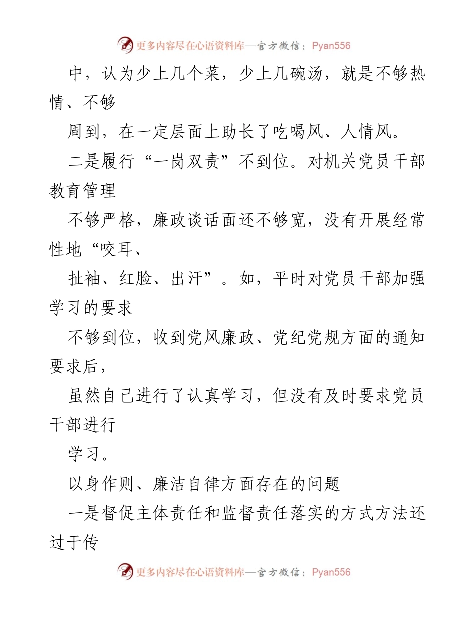 [工作总结] 党风廉政建设 - 廉洁自律问题分析与反思.docx_第2页
