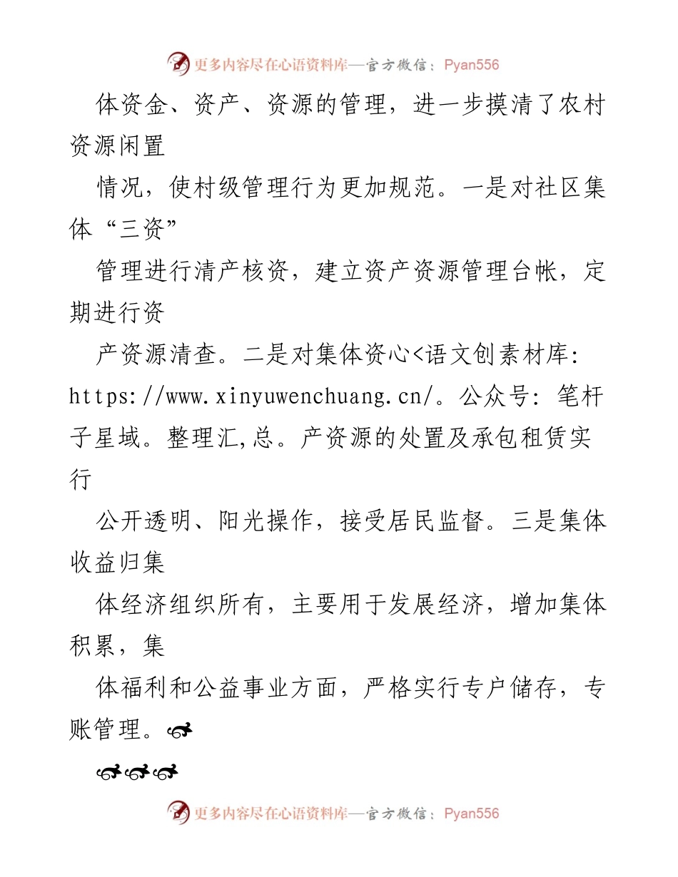 [工作总结] 农村集体经济发展 - 激活闲置资源，推动社区经济转型.docx_第2页